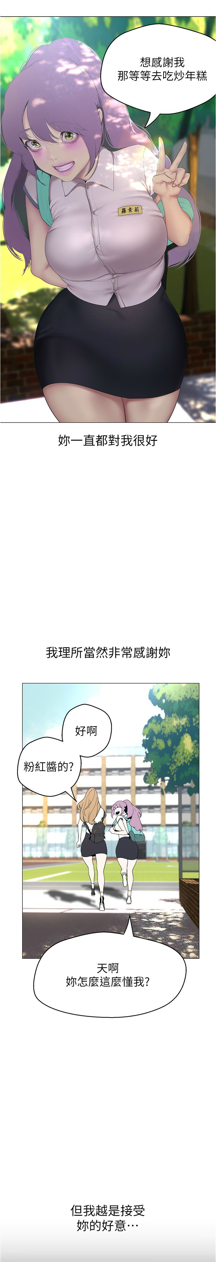 [韩漫] 美丽新世界/A Wonderful New World 193-230 (中文补更) - Page 17