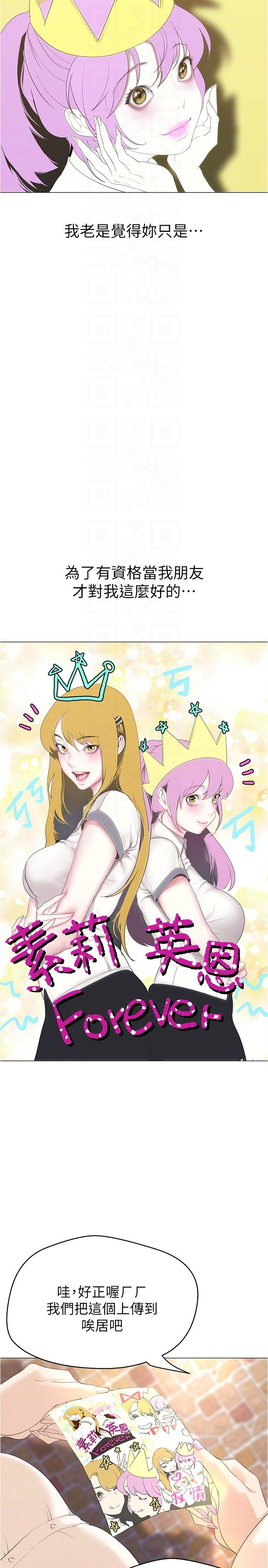 [韩漫] 美丽新世界/A Wonderful New World 193-230 (中文补更) - Page 19