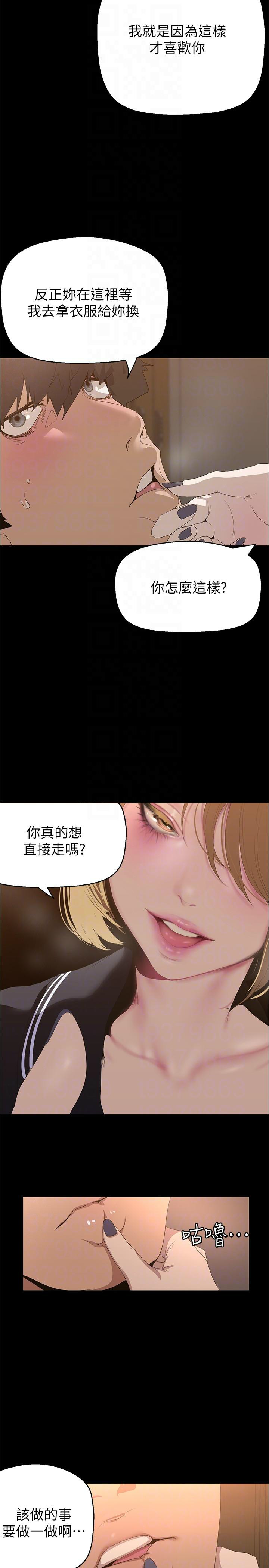 [韩漫] 美丽新世界/A Wonderful New World 193-230 (中文补更) - Page 44