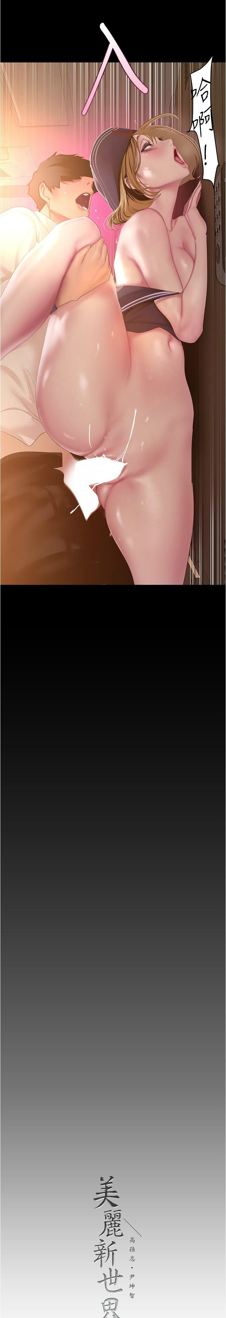 [韩漫] 美丽新世界/A Wonderful New World 193-230 (中文补更) - Page 65