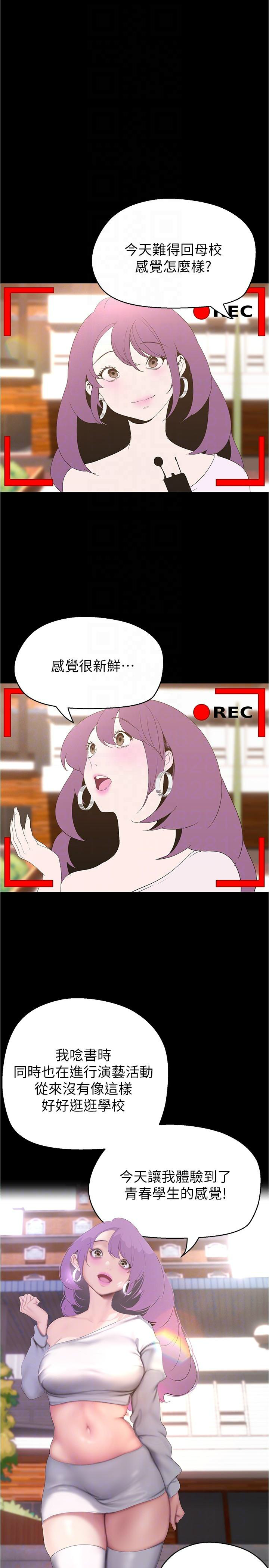 [韩漫] 美丽新世界/A Wonderful New World 193-230 (中文补更) - Page 72