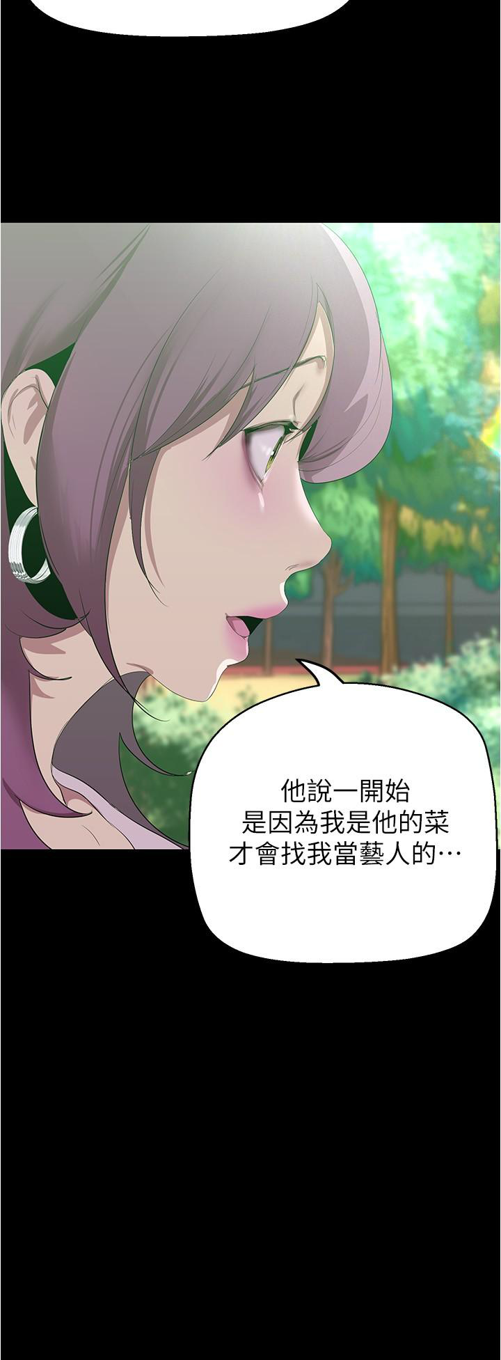 [韩漫] 美丽新世界/A Wonderful New World 193-230 (中文补更) - Page 116