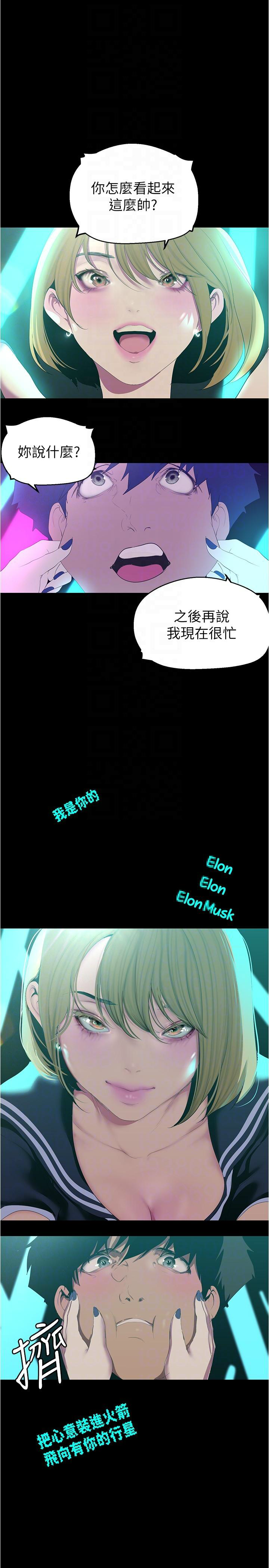 [韩漫] 美丽新世界/A Wonderful New World 193-230 (中文补更) - Page 129