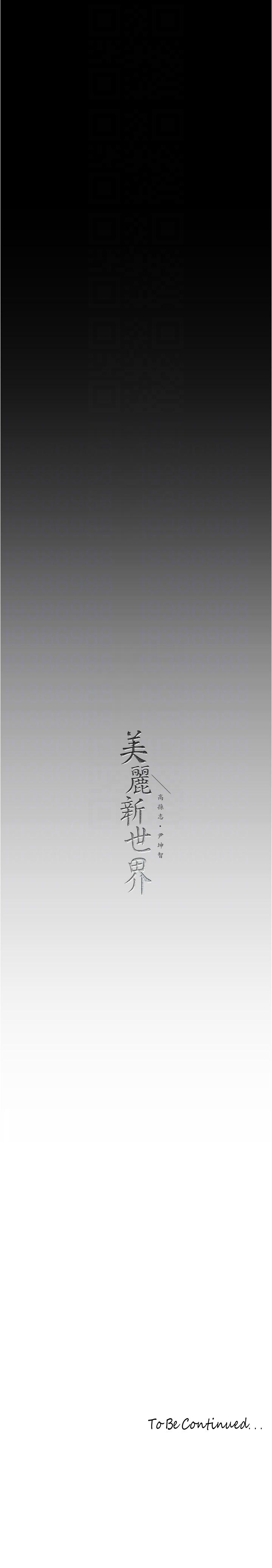 [韩漫] 美丽新世界/A Wonderful New World 193-230 (中文补更) - Page 133