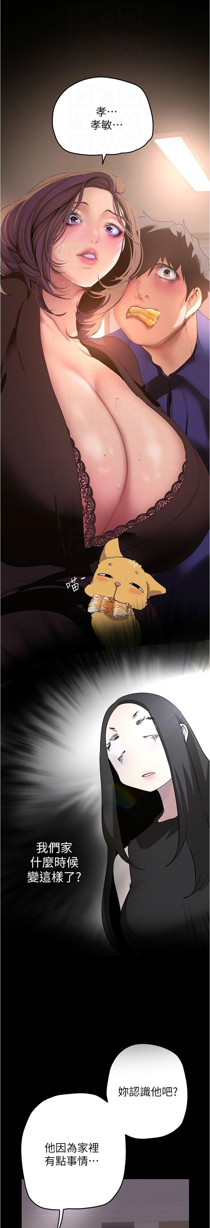 [韩漫] 美丽新世界/A Wonderful New World 193-230 (中文补更) - Page 158