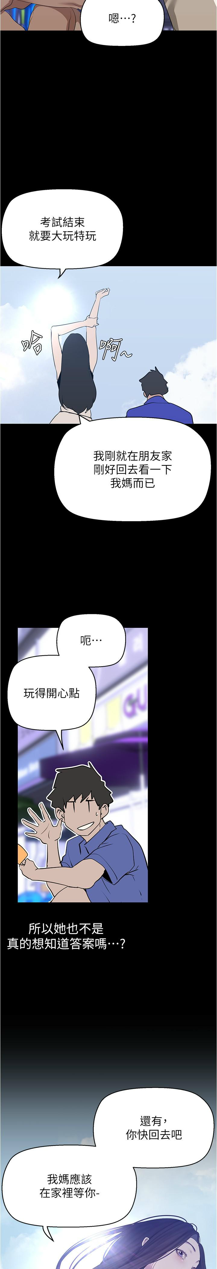 [韩漫] 美丽新世界/A Wonderful New World 193-230 (中文补更) - Page 191