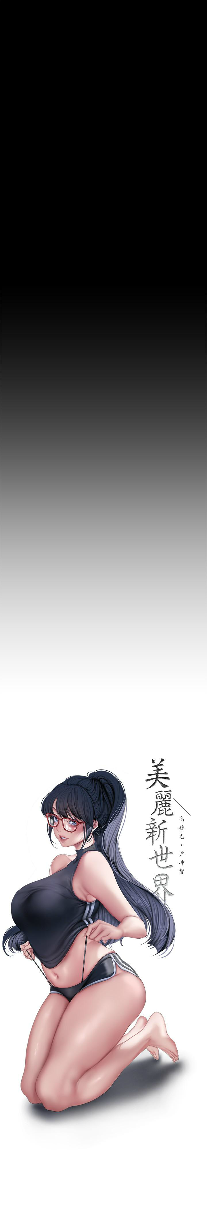 [韩漫] 美丽新世界/A Wonderful New World 193-230 (中文补更) - Page 201