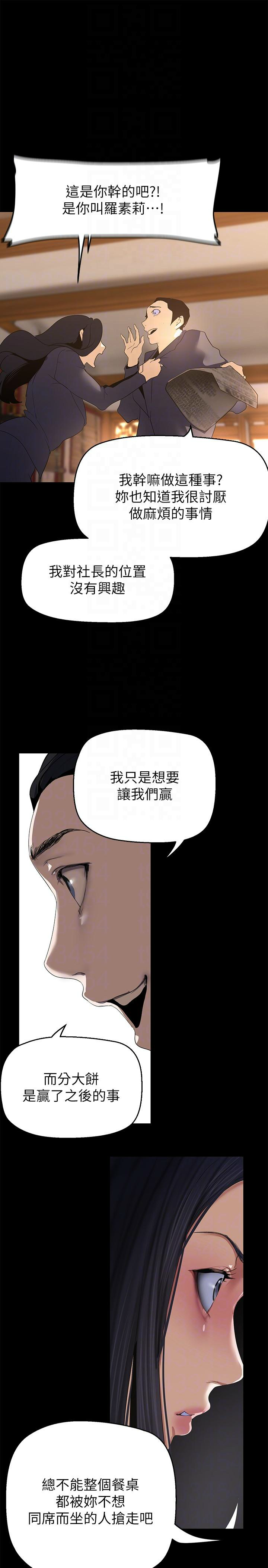 [韩漫] 美丽新世界/A Wonderful New World 193-230 (中文补更) - Page 330