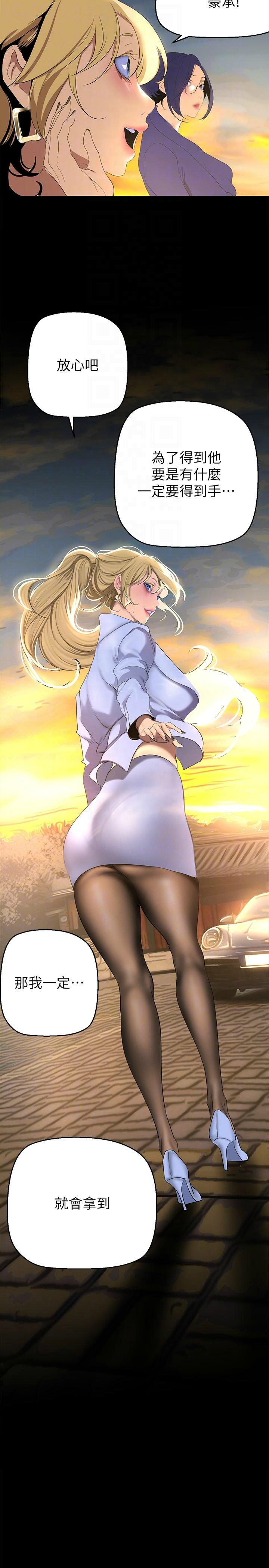 [韩漫] 美丽新世界/A Wonderful New World 193-230 (中文补更) - Page 336