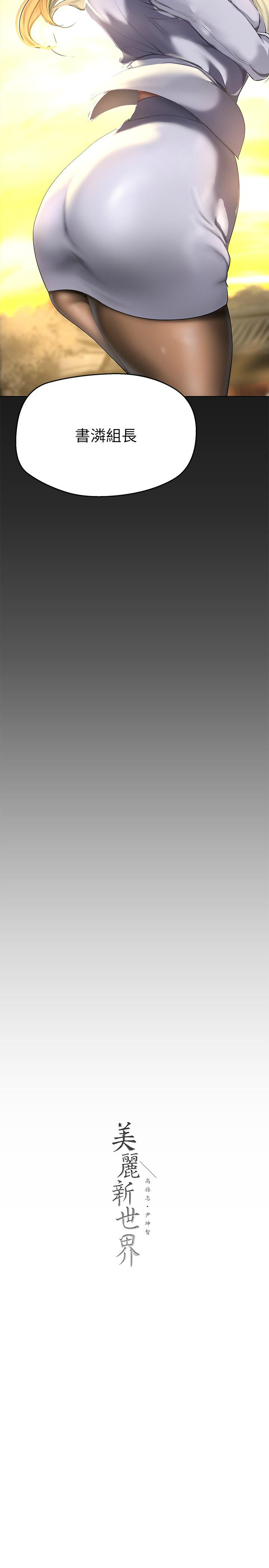 [韩漫] 美丽新世界/A Wonderful New World 193-230 (中文补更) - Page 339