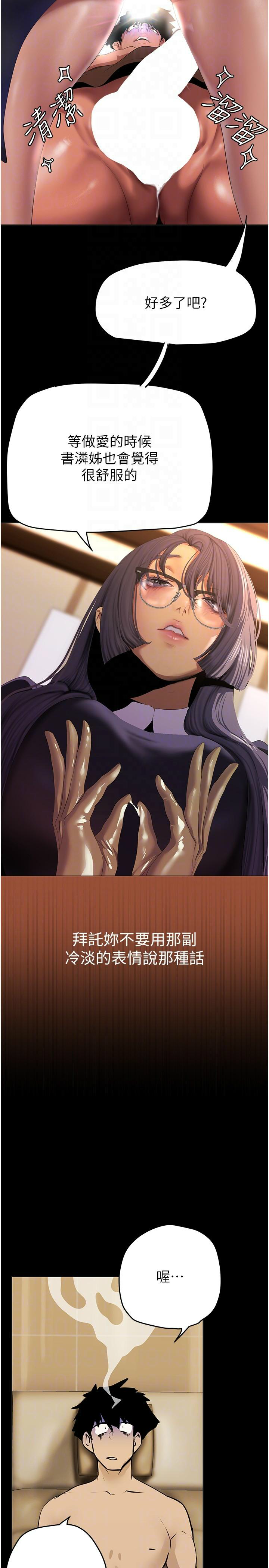 [韩漫] 美丽新世界/A Wonderful New World 193-230 (中文补更) - Page 392