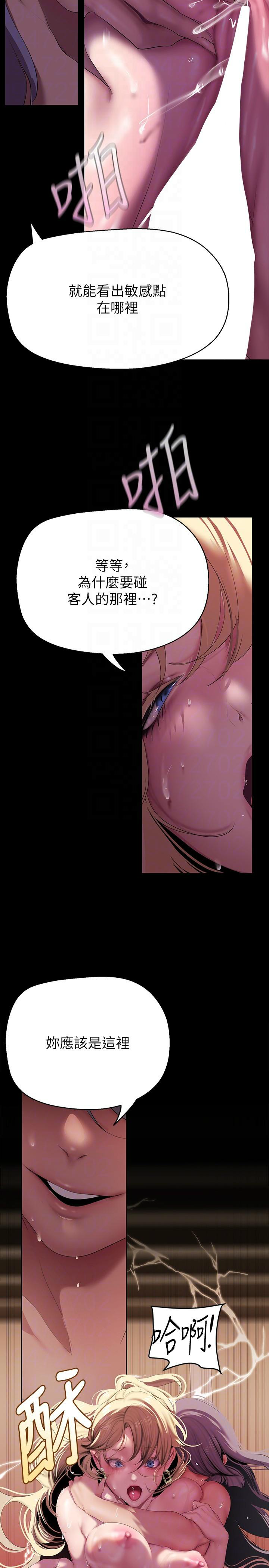 [韩漫] 美丽新世界/A Wonderful New World 193-230 (中文补更) - Page 484