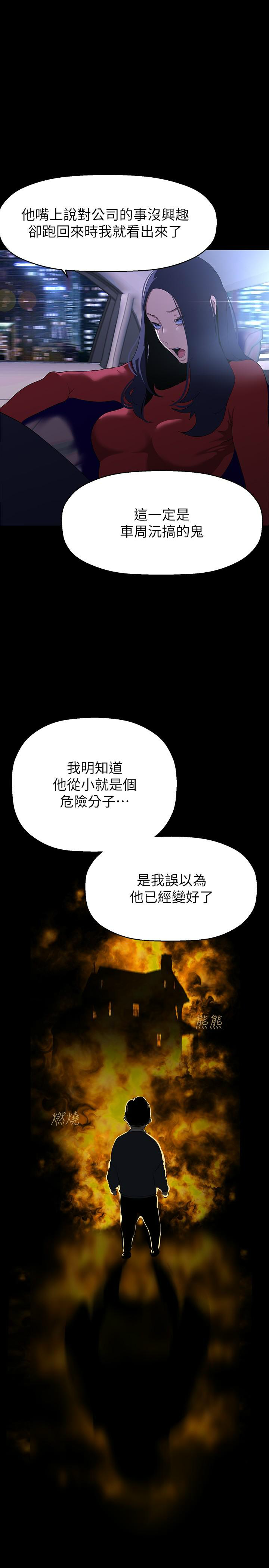 [韩漫] 美丽新世界/A Wonderful New World 193-230 (中文补更) - Page 495