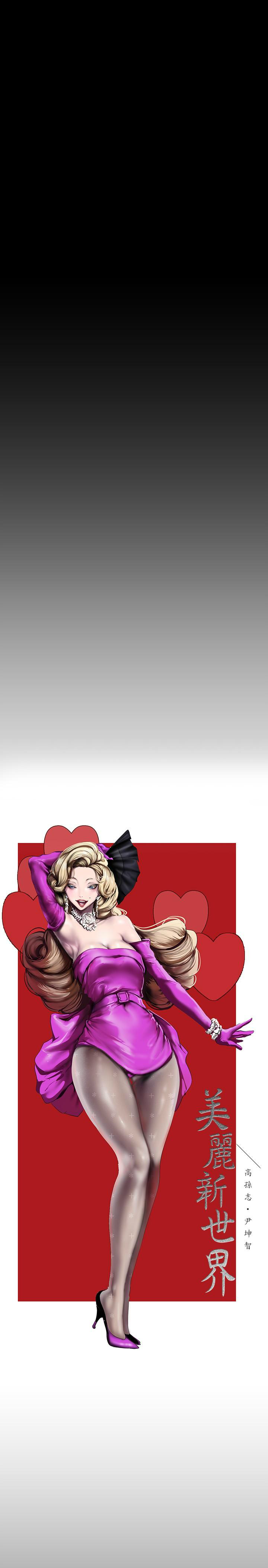 [韩漫] 美丽新世界/A Wonderful New World 193-230 (中文补更) - Page 535