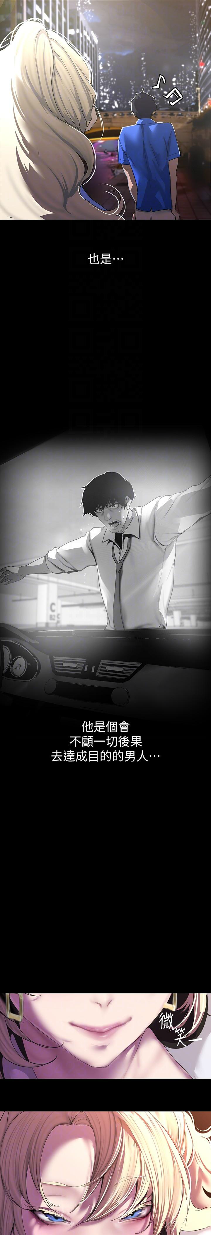 [韩漫] 美丽新世界/A Wonderful New World 193-230 (中文补更) - Page 541