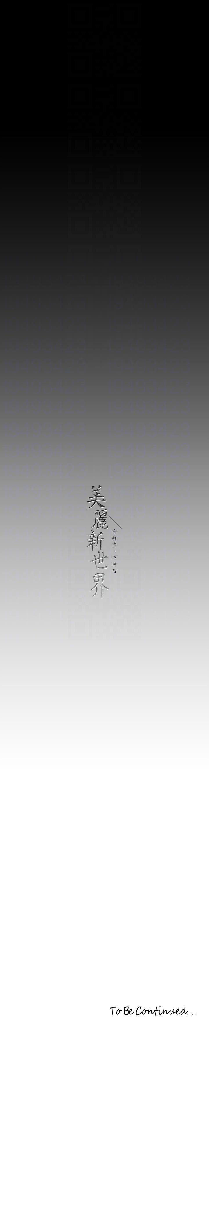 [韩漫] 美丽新世界/A Wonderful New World 193-230 (中文补更) - Page 560