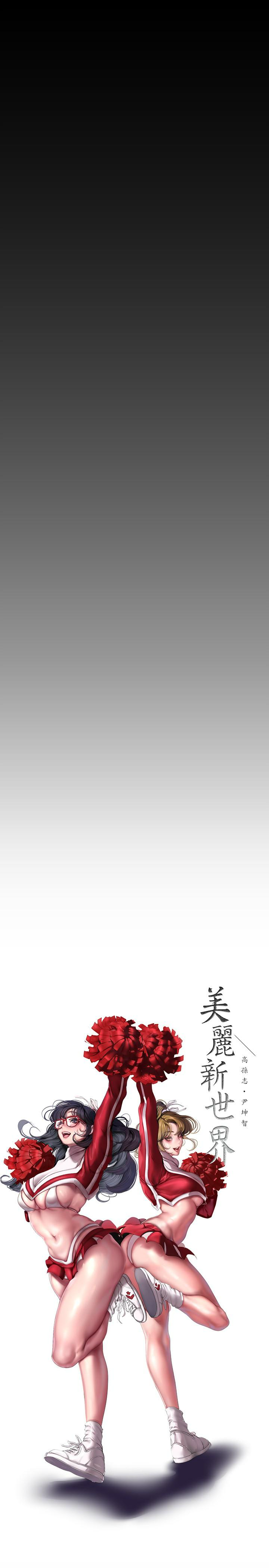 [韩漫] 美丽新世界/A Wonderful New World 193-230 (中文补更) - Page 608