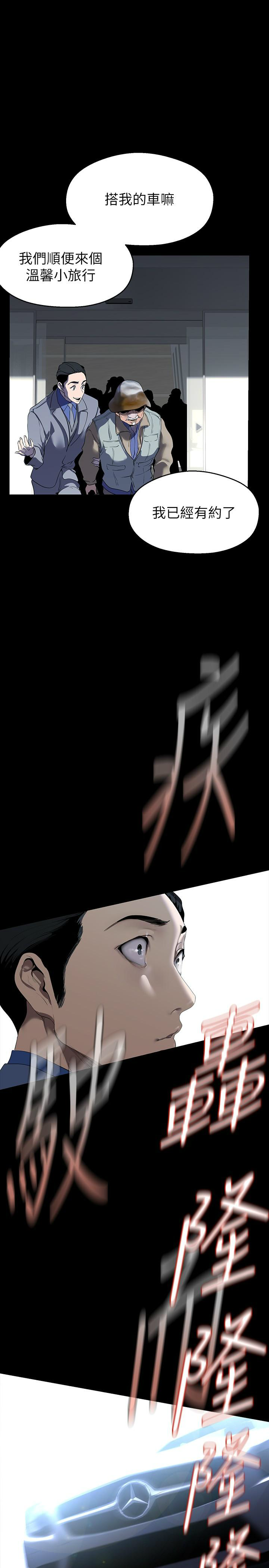 [韩漫] 美丽新世界/A Wonderful New World 193-230 (中文补更) - Page 619