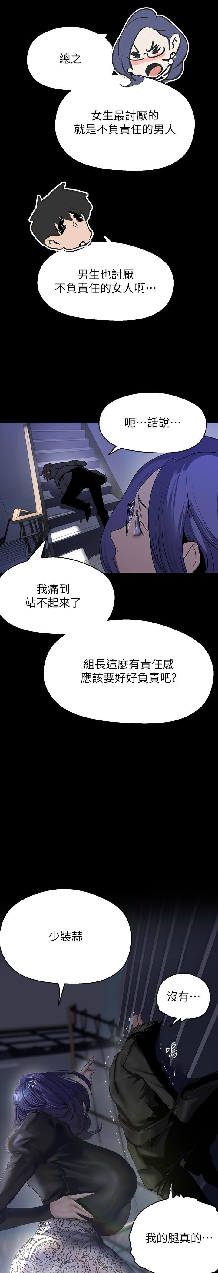 [韩漫] 美丽新世界/A Wonderful New World 193-230 (中文补更) - Page 660