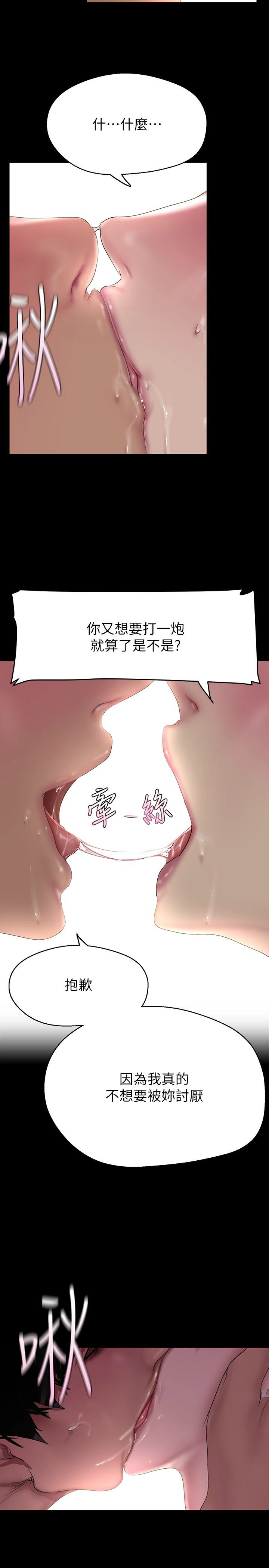 [韩漫] 美丽新世界/A Wonderful New World 193-230 (中文补更) - Page 664