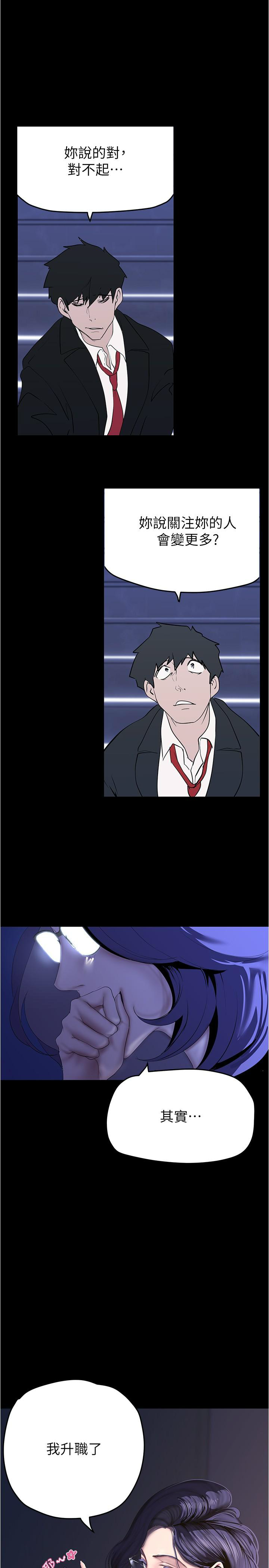 [韩漫] 美丽新世界/A Wonderful New World 193-230 (中文补更) - Page 682