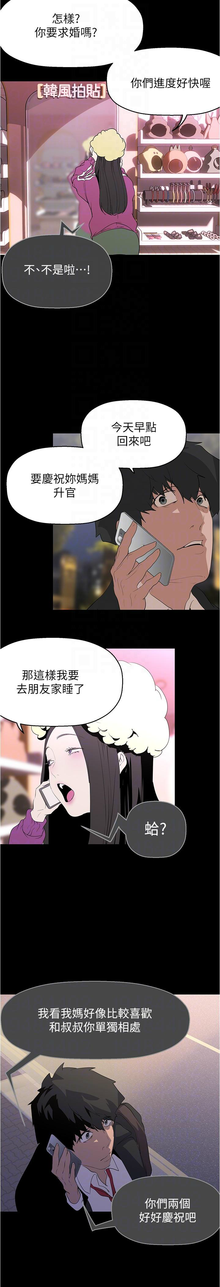 [韩漫] 美丽新世界/A Wonderful New World 193-230 (中文补更) - Page 697