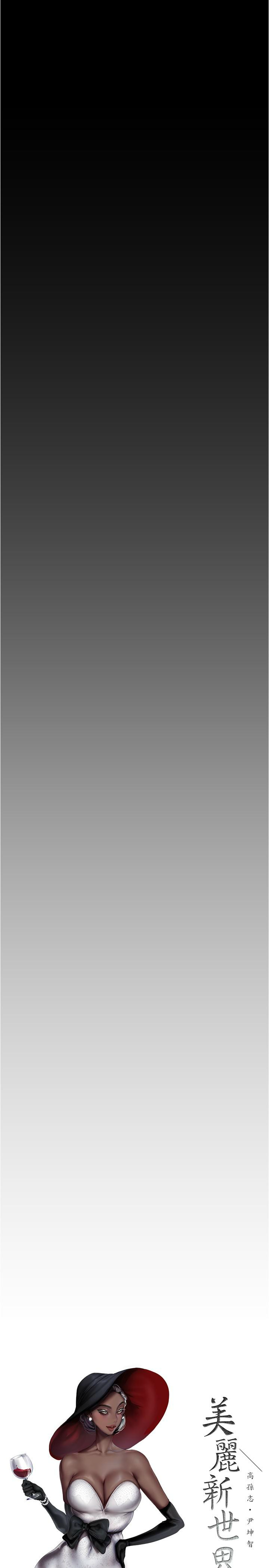 [韩漫] 美丽新世界/A Wonderful New World 193-230 (中文补更) - Page 712