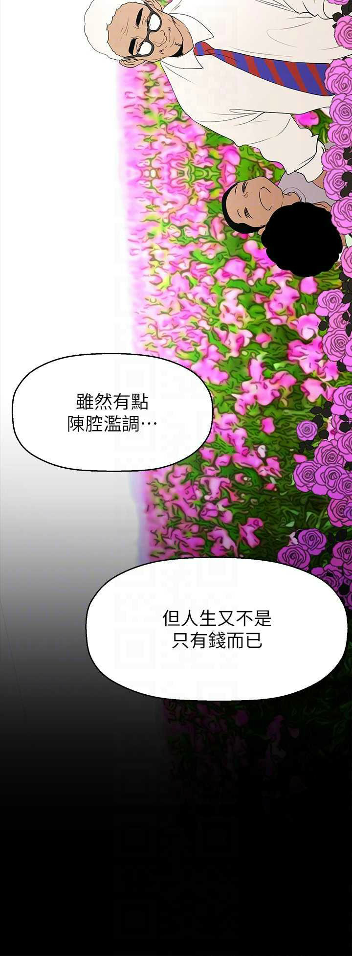 [韩漫] 美丽新世界/A Wonderful New World 193-230 (中文补更) - Page 766