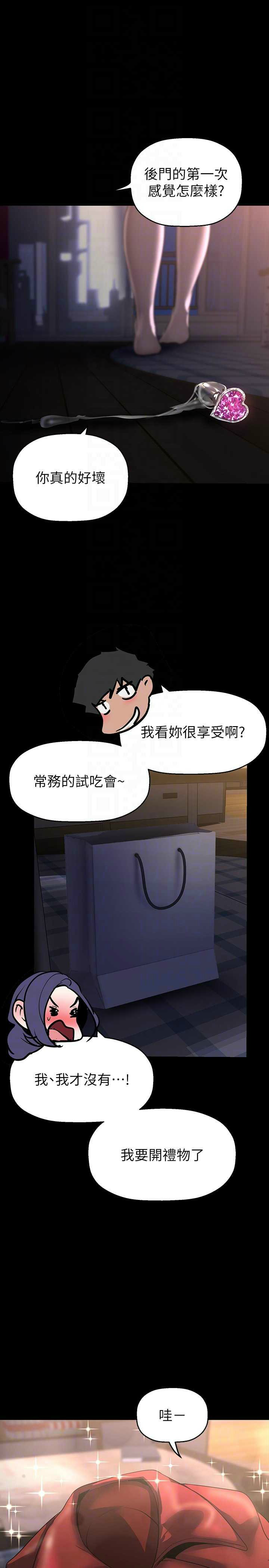 [韩漫] 美丽新世界/A Wonderful New World 193-230 (中文补更) - Page 806