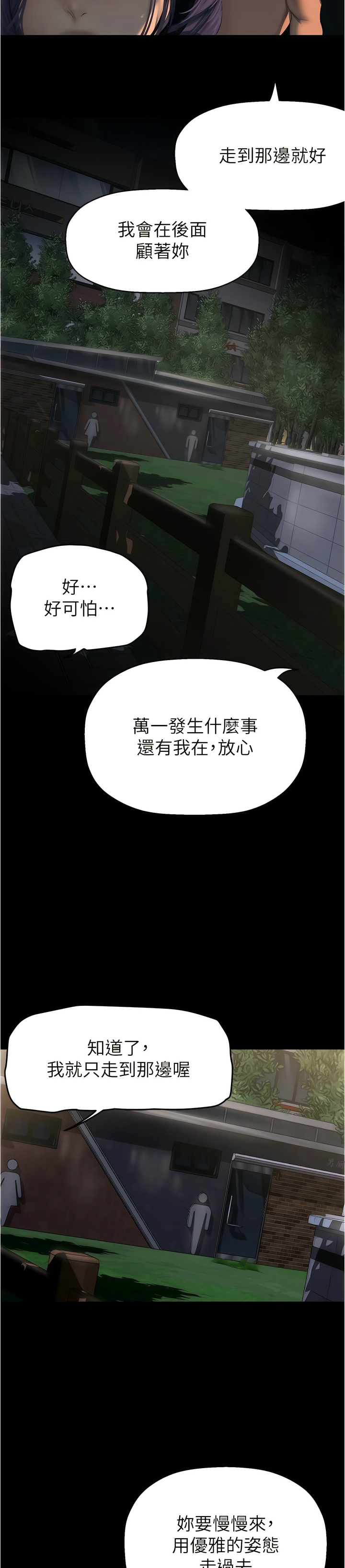 [韩漫] 美丽新世界/A Wonderful New World 193-230 (中文补更) - Page 828
