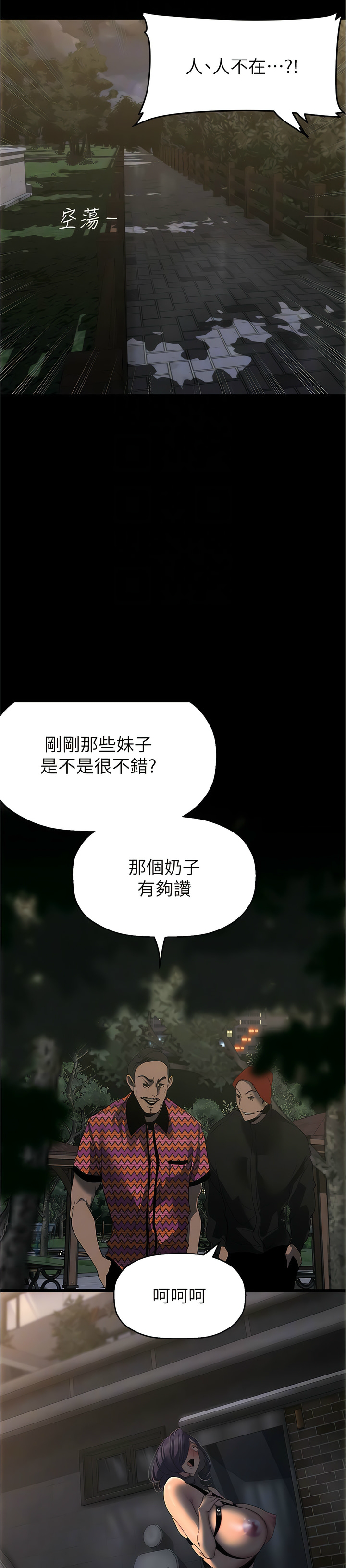 [韩漫] 美丽新世界/A Wonderful New World 193-230 (中文补更) - Page 837