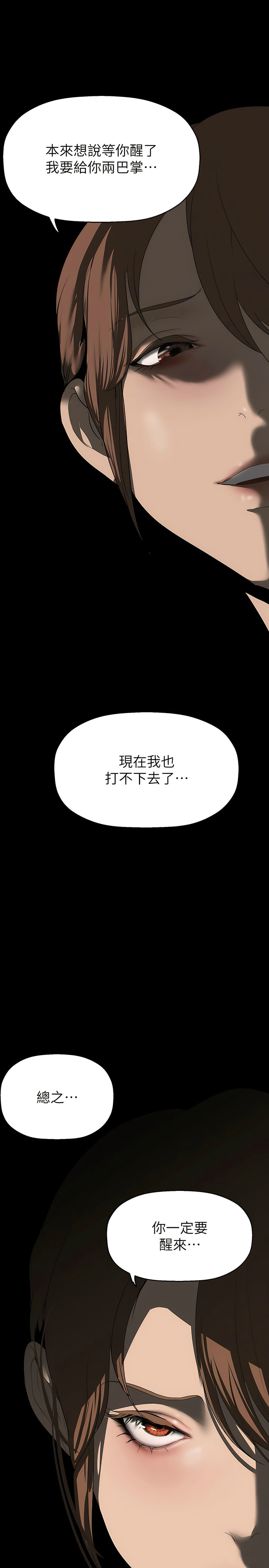 [韩漫] 美丽新世界/A Wonderful New World 193-230 (中文补更) - Page 915