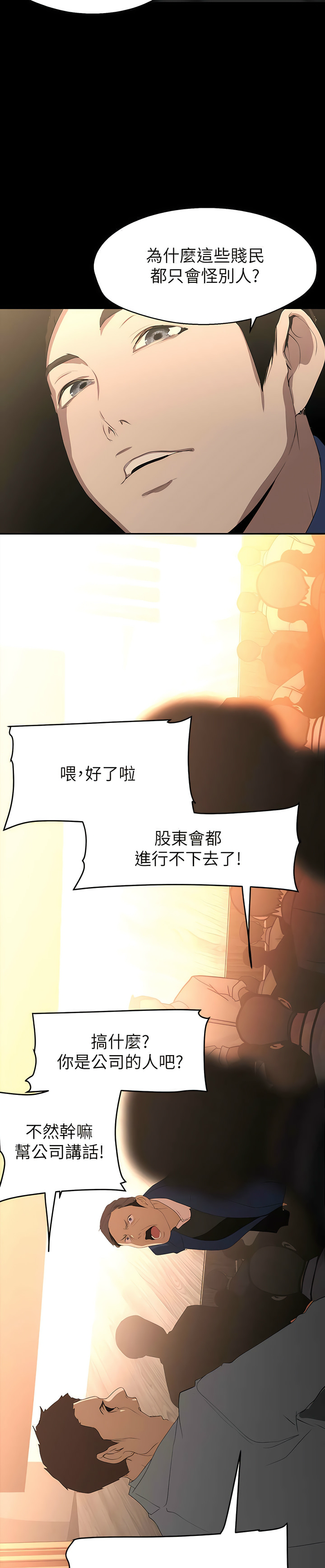 [韩漫] 美丽新世界/A Wonderful New World 193-230 (中文补更) - Page 949