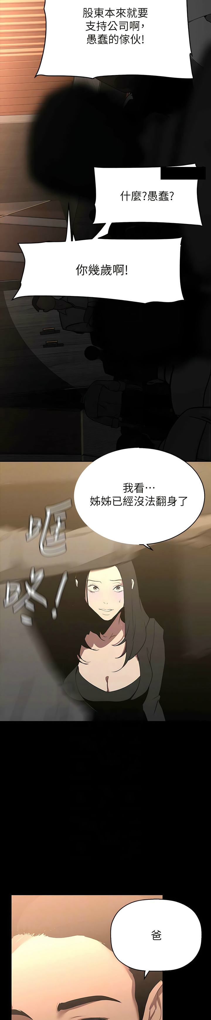 [韩漫] 美丽新世界/A Wonderful New World 193-230 (中文补更) - Page 950