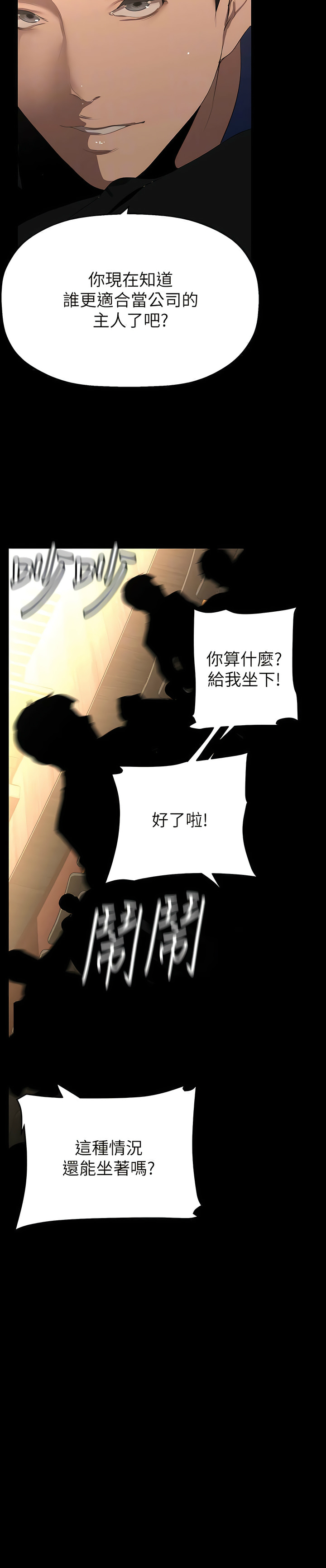 [韩漫] 美丽新世界/A Wonderful New World 193-230 (中文补更) - Page 951