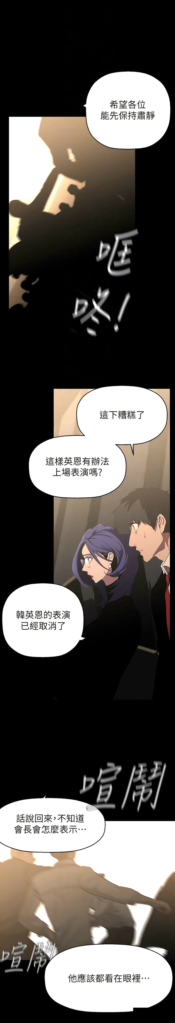 [韩漫] 美丽新世界/A Wonderful New World 193-230 (中文补更) - Page 952