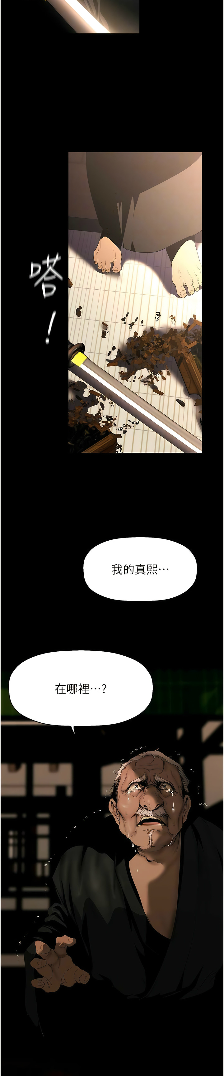 [韩漫] 美丽新世界/A Wonderful New World 193-230 (中文补更) - Page 1017