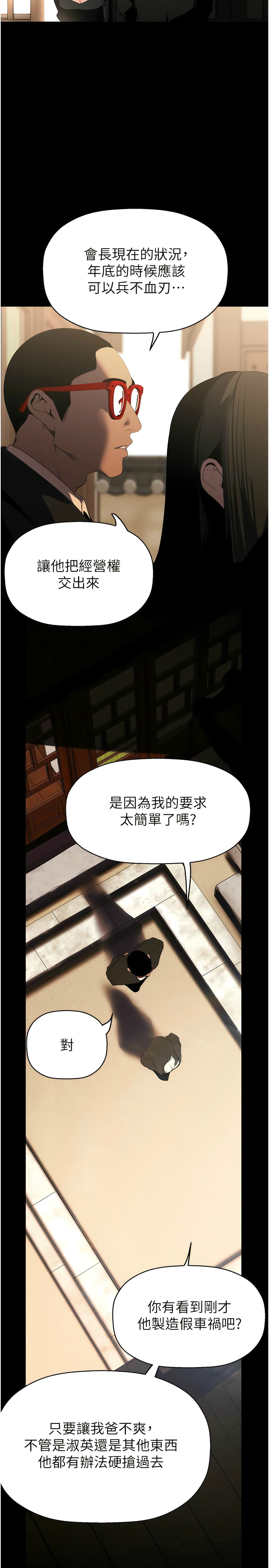 [韩漫] 美丽新世界/A Wonderful New World 193-230 (中文补更) - Page 1019