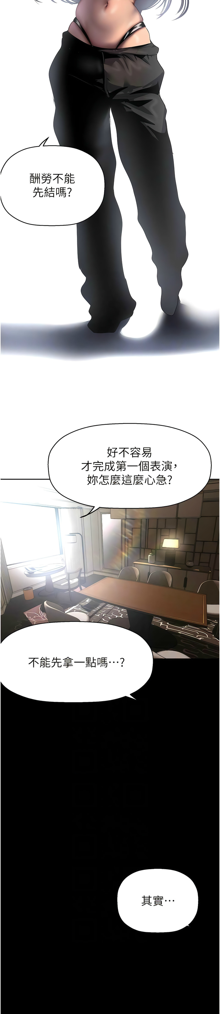 [韩漫] 美丽新世界/A Wonderful New World 193-230 (中文补更) - Page 1025