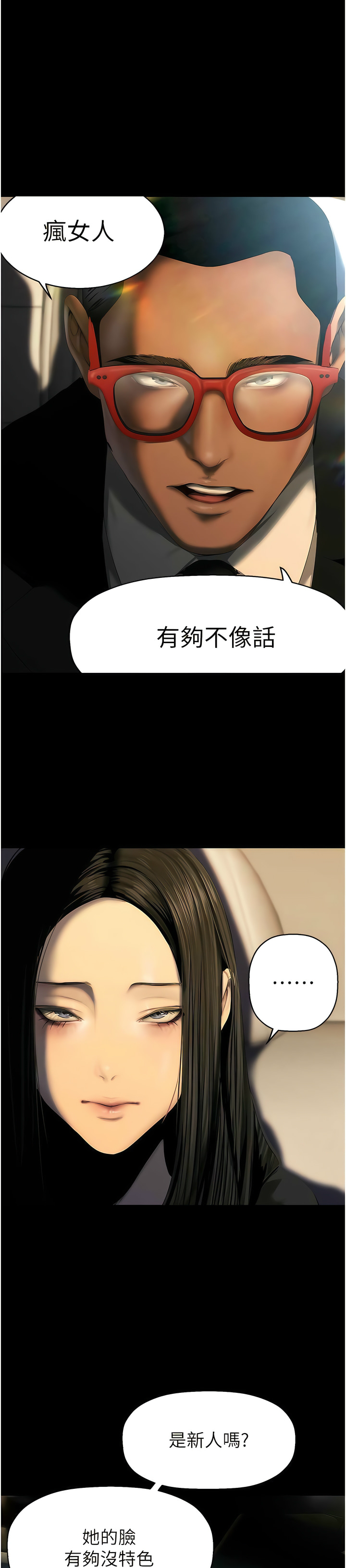[韩漫] 美丽新世界/A Wonderful New World 193-230 (中文补更) - Page 1033
