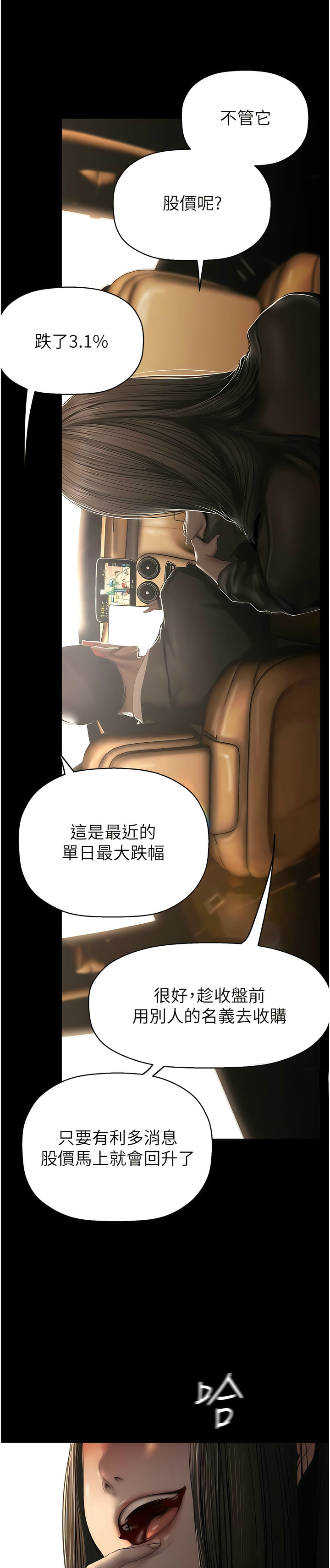 [韩漫] 美丽新世界/A Wonderful New World 193-230 (中文补更) - Page 1040