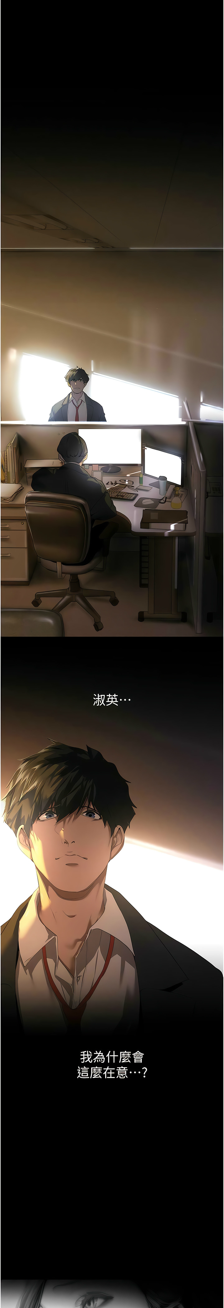 [韩漫] 美丽新世界/A Wonderful New World 193-230 (中文补更) - Page 1053