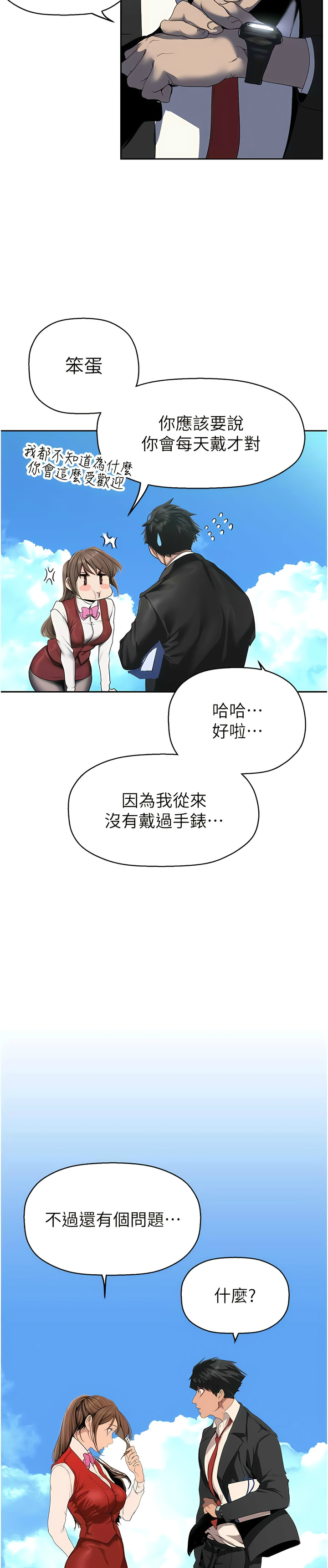 [韩漫] 美丽新世界/A Wonderful New World 193-230 (中文补更) - Page 1060