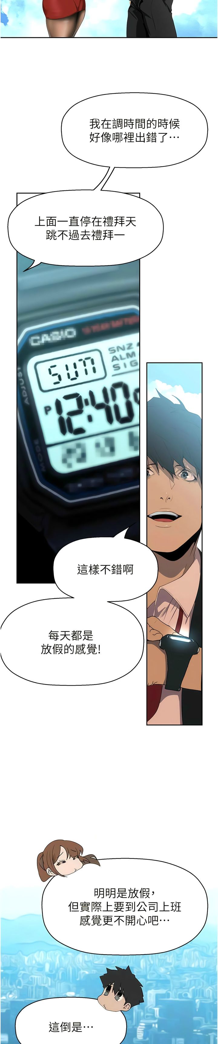 [韩漫] 美丽新世界/A Wonderful New World 193-230 (中文补更) - Page 1061