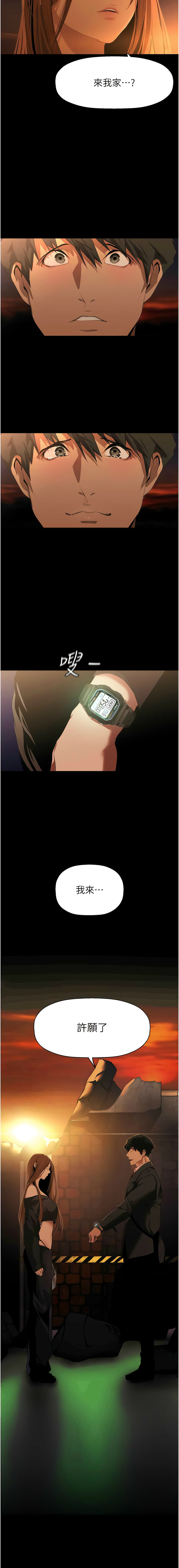 [韩漫] 美丽新世界/A Wonderful New World 193-230 (中文补更) - Page 1082