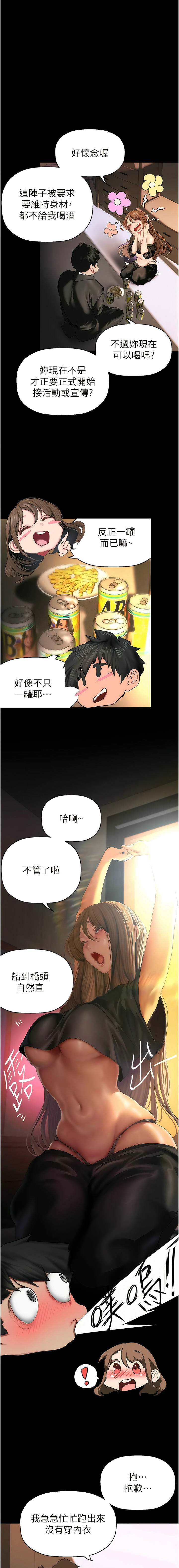 [韩漫] 美丽新世界/A Wonderful New World 193-230 (中文补更) - Page 1087