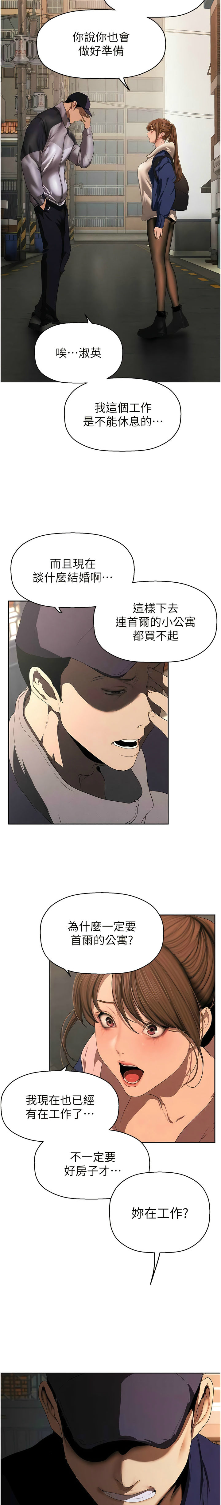 [韩漫] 美丽新世界/A Wonderful New World 193-230 (中文补更) - Page 1090