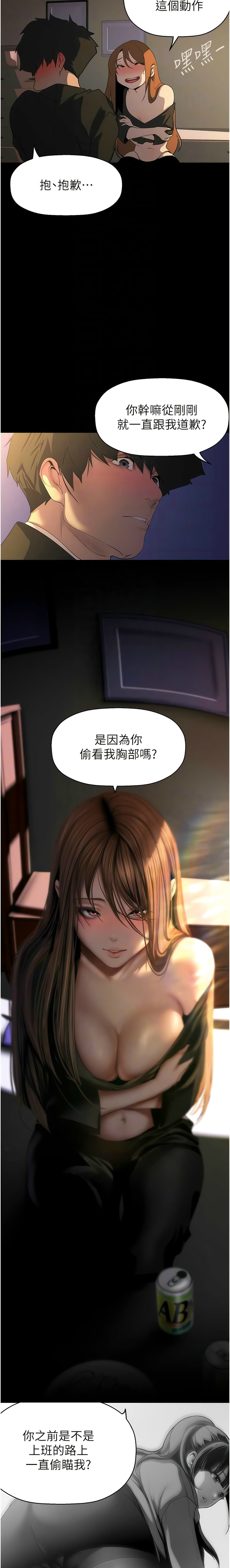 [韩漫] 美丽新世界/A Wonderful New World 193-230 (中文补更) - Page 1099