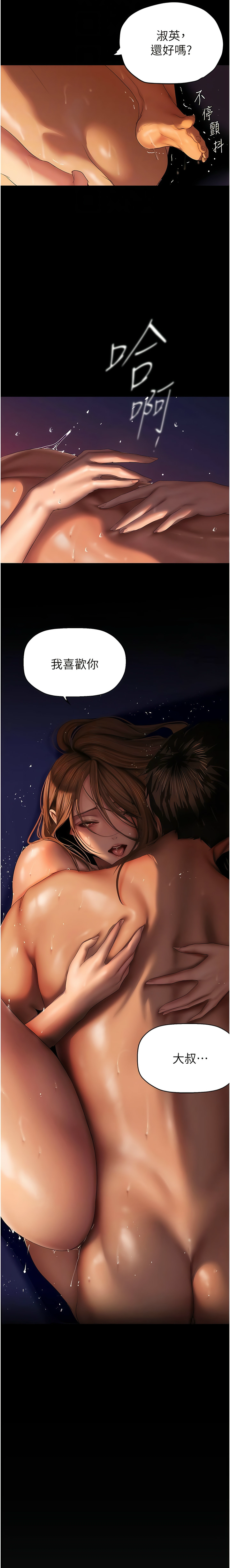 [韩漫] 美丽新世界/A Wonderful New World 193-230 (中文补更) - Page 1122