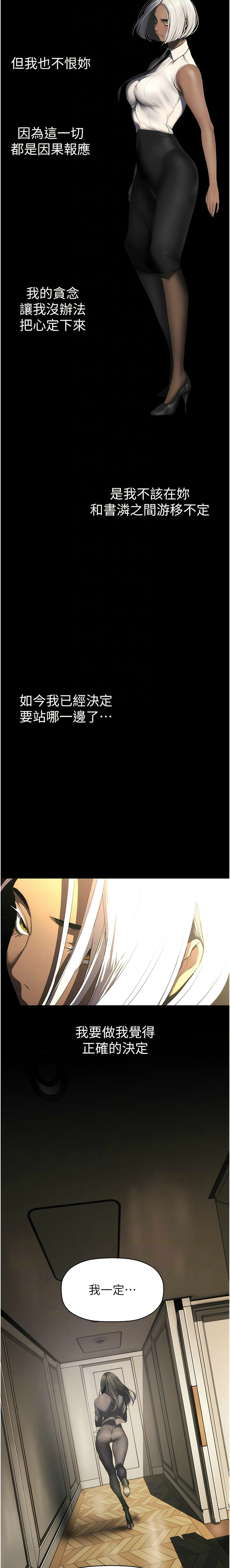 [韩漫] 美丽新世界/A Wonderful New World 193-230 (中文补更) - Page 1131